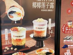 -书亦烧仙草(西宸天街店)