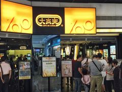 -大家乐(广州荔湾领展广场店)