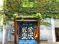 -黄桷坪涂鸦艺术街