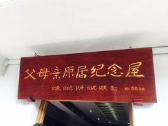 -华西村