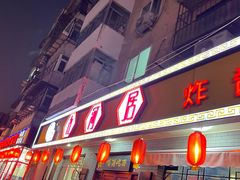 -九河居(荔湾路店)