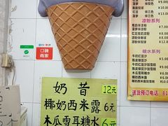 -成裕雪糕店(士多店)