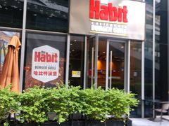 门面-The Habit Burger Grill 哈比特汉堡(复兴soho店)