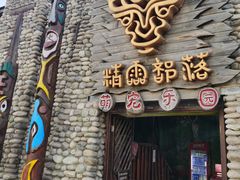 -呀路古热带植物园