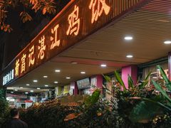 -新高记·粤菜·湛江鸡(南头古城店)