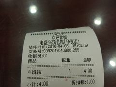 -老盛兴汤包馆(华灵店)