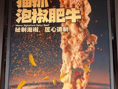 -猫抓烤肉(春熙路店)