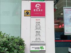-招商银行(上海徐家汇支行)