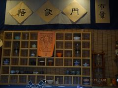 -悟饮门市景店