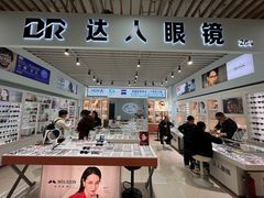 -三叶眼镜城(八佰伴店)