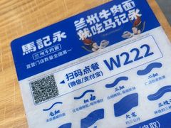 -马记永·兰州牛肉面(山姆外高桥店)