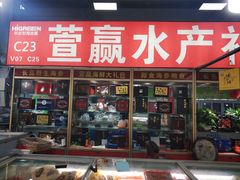 门面-韩家墅海吉星农产品批发市场