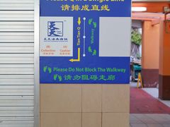 -老伴豆花(麦士威熟食中心店)