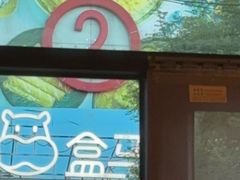 -盒马鲜生(枣园路店)