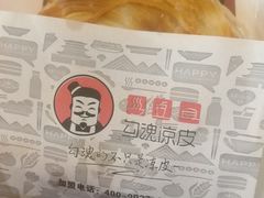-勾魂凉皮(西二旗辉煌国际店)