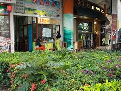 -老字号李姐炒冰(夏日百货店)