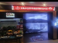 -滇铺子(欣都龙城店)