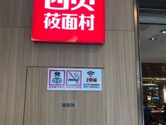 -西贝(上海我格广场店)