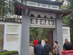 -白鹿洞书院