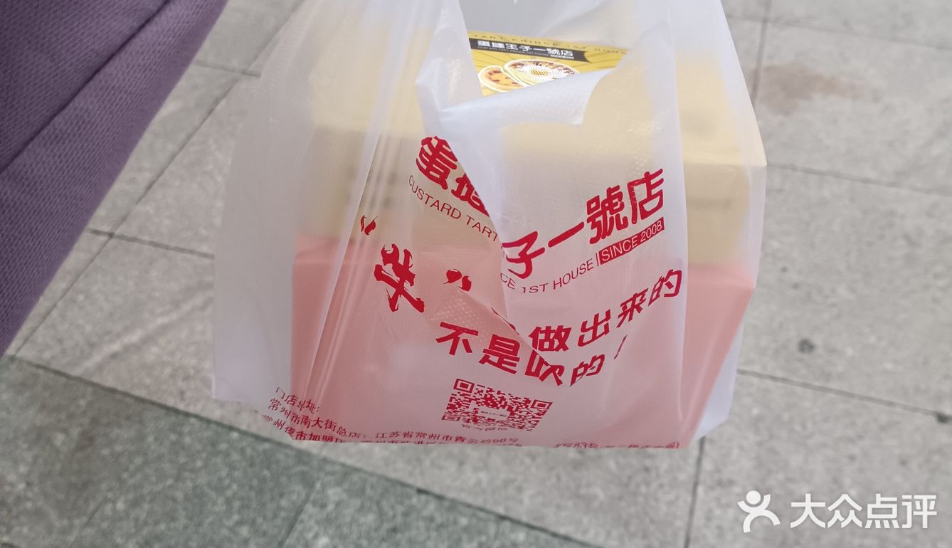 蛋挞王子一号店出新品啦