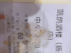 -凯鸽酒楼(大同振兴街店)