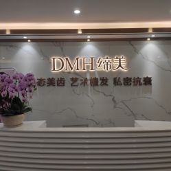 -东莞缔美美容医院