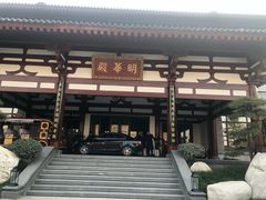 -西安华清御汤酒店