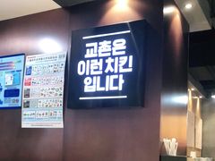 -Kyochon1991校村(共和路店)