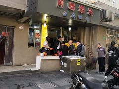 门面-阿麟馄饨(延长路店)
