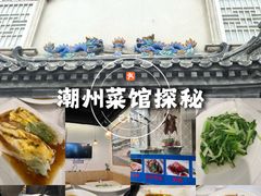 -廣味潮鲜·一品潮滋味(五道口店)