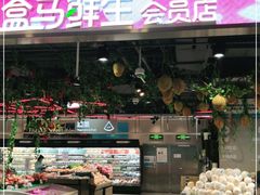 -盒马鲜生(顺义店)