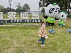 -中国天府农业博览园