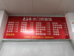 -水门桥面馆(东坡雅居店)