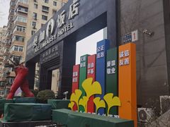 -北京A·C·Embassy酒店(三里屯工人体育场地铁站店)