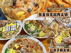 -食鸡公社辣子鸡·潍坊菜·烧烤
