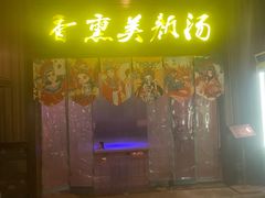 -宁波杭州湾海底温泉