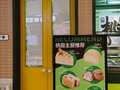 -桃园眷村(万象天地店)