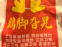 -鸡脚旮旯平江路店