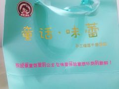 -童话味蕾千层榴莲蛋糕店(西安路店)