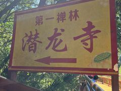 -少华山国家森林公园