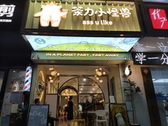 门面-茶力的小怪兽(梅林卓悦汇店)