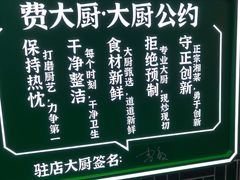 -费大厨辣椒炒肉(7mall店)