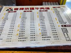 菜单-老牌依强牛肉店(达道总店)