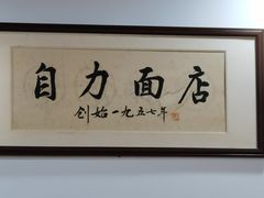 -华兴街自力面店