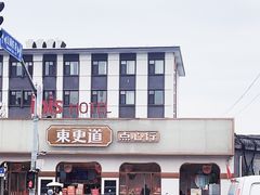 -東更道点心行(文化东路店)