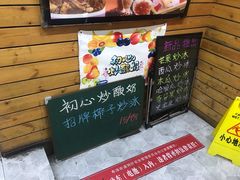 -初心炒酸奶(厚德品园店)