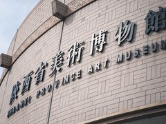 -陕西省美术博物馆
