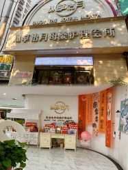 -纵享怡月月子中心(西稍门店)