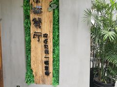 -外婆船宴餐厅·外婆喊你回家吃饭