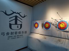 -弓舍射箭俱乐部(高新总店)